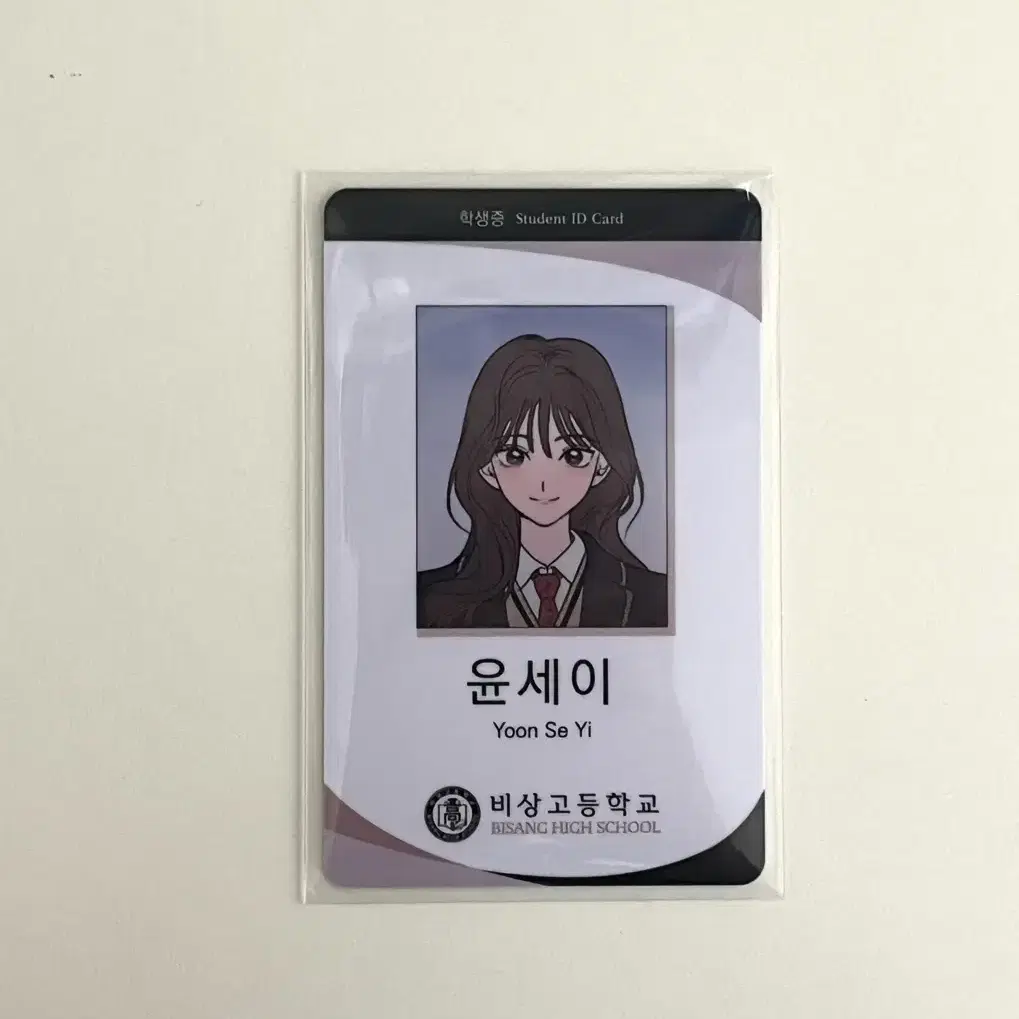 가짜동맹 세이 유은 학생증 양도