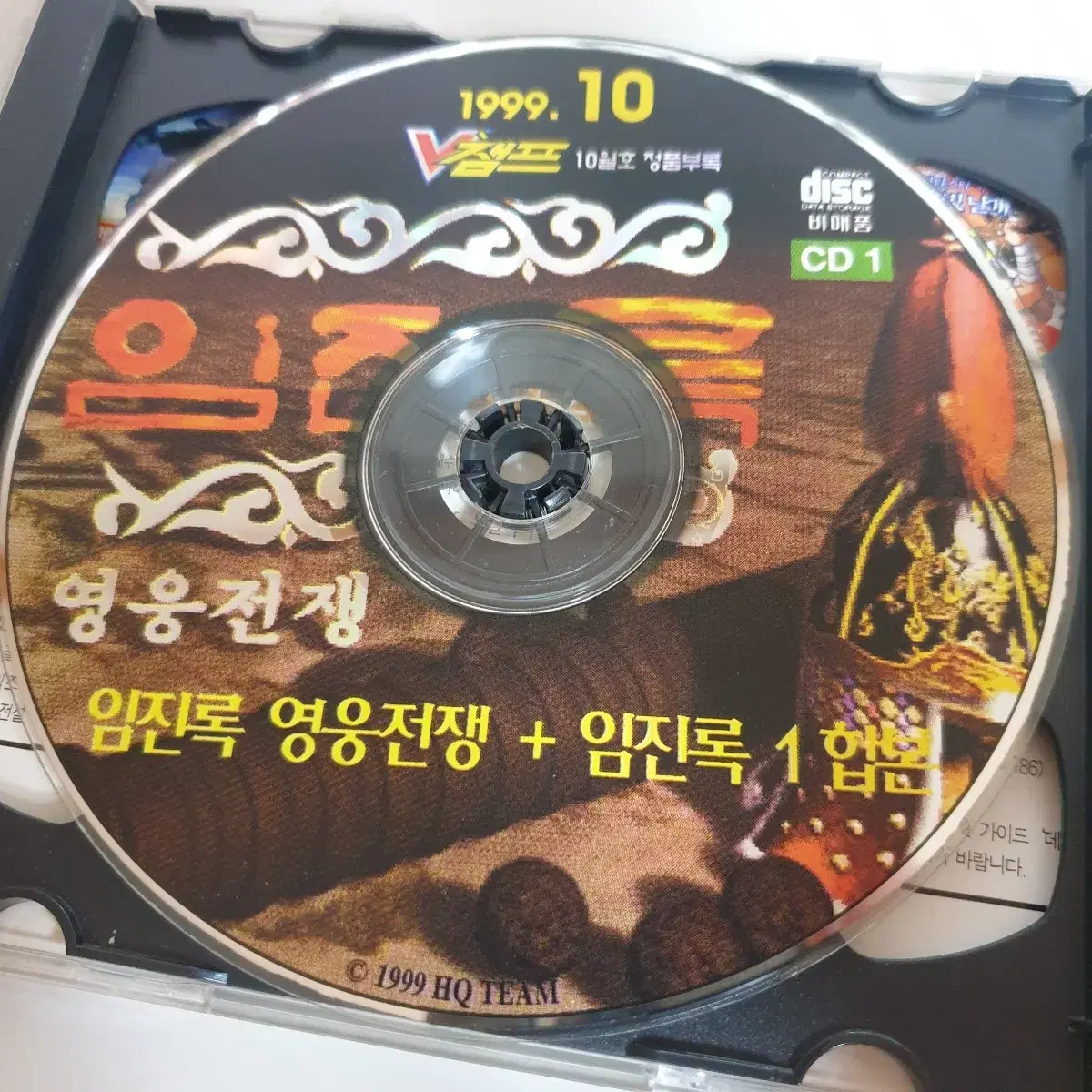 2CD.V챔프.임진록.판타스틱파랜드.부록게임.추억