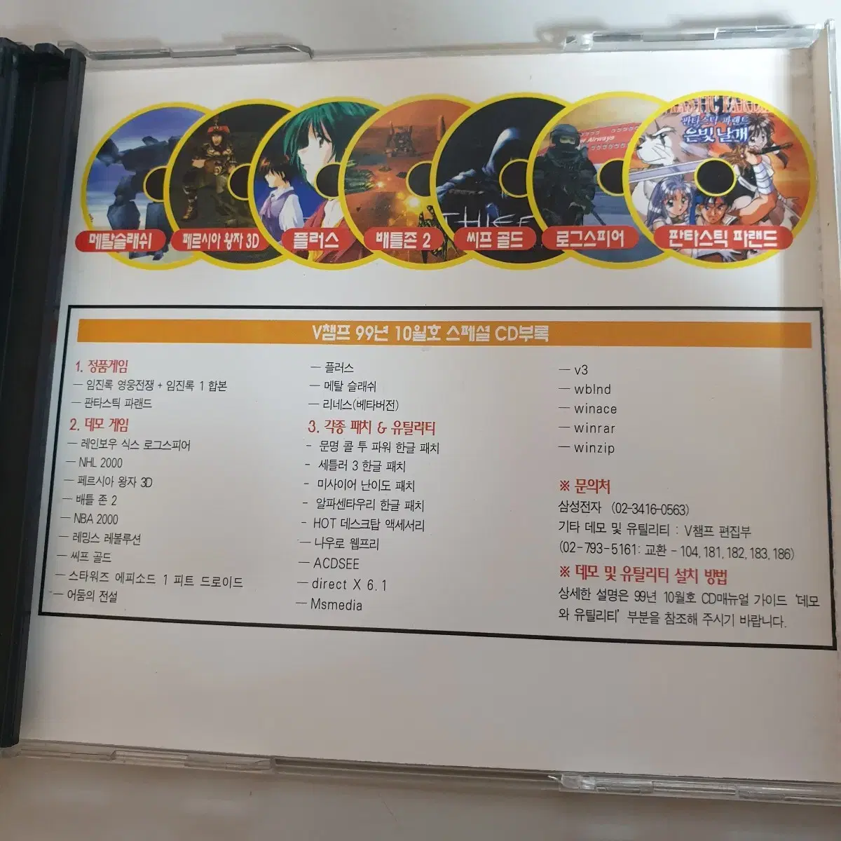 2CD.V챔프.임진록.판타스틱파랜드.부록게임.추억