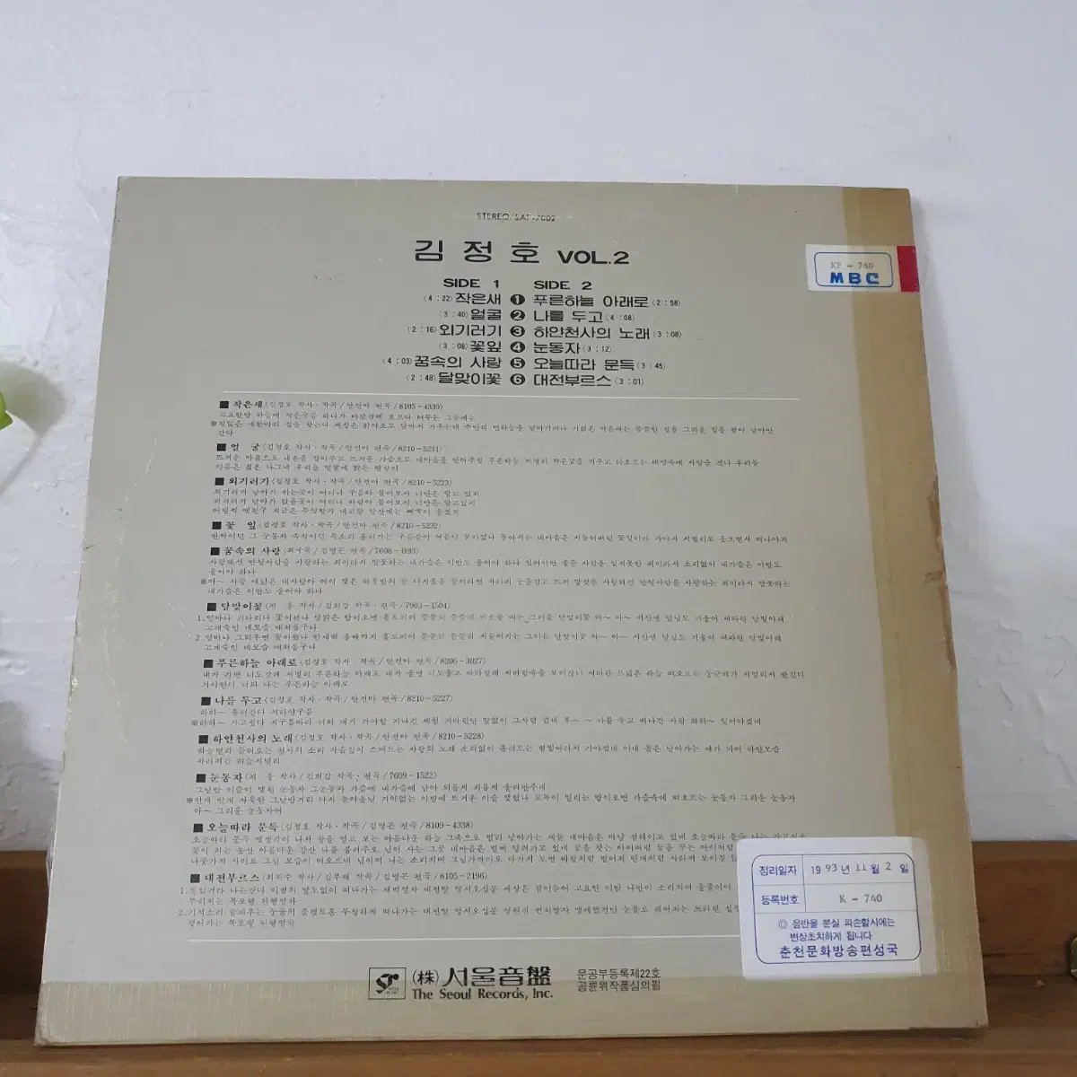 김정호2집 LP  1983     작은새    대전부르스