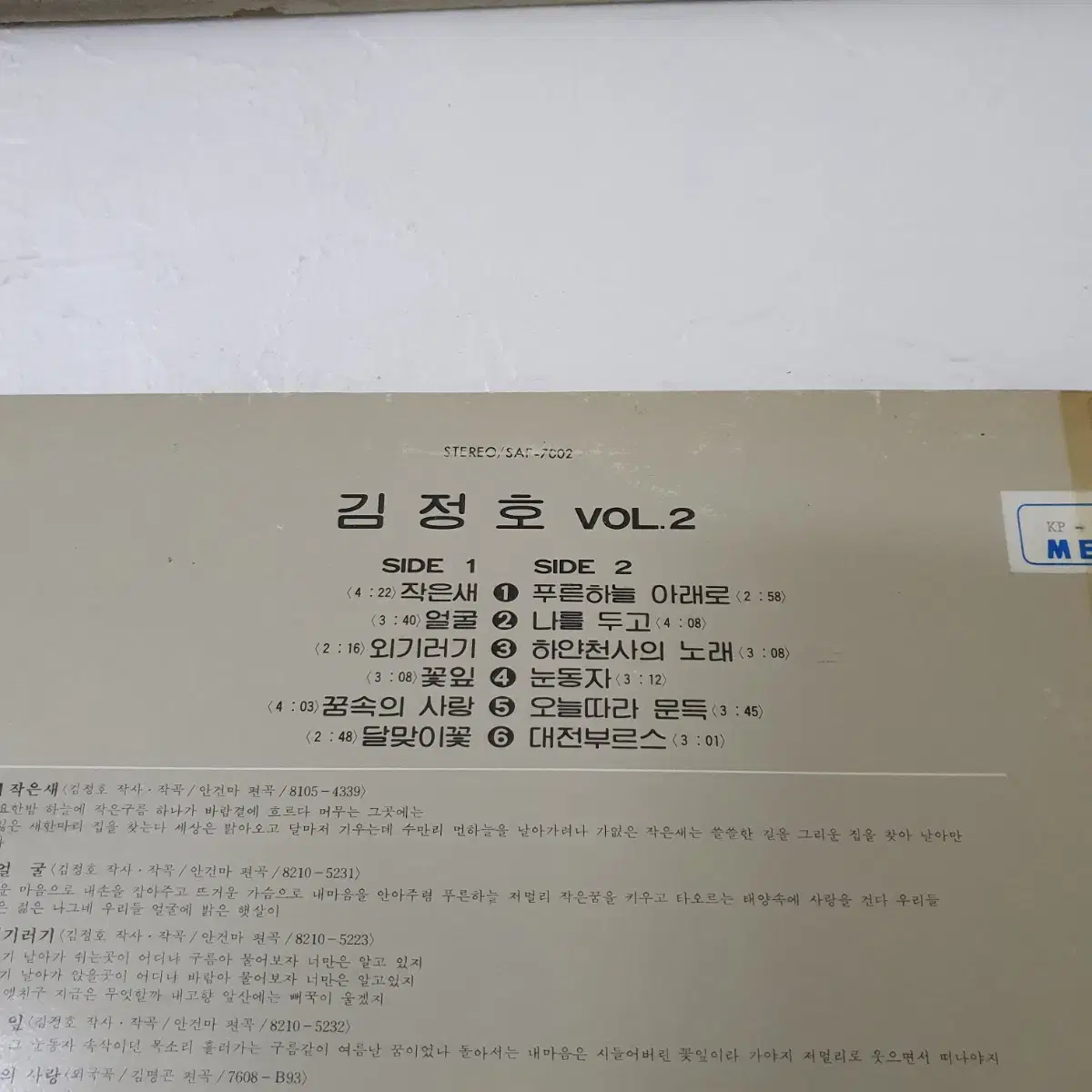 김정호2집 LP  1983     작은새    대전부르스