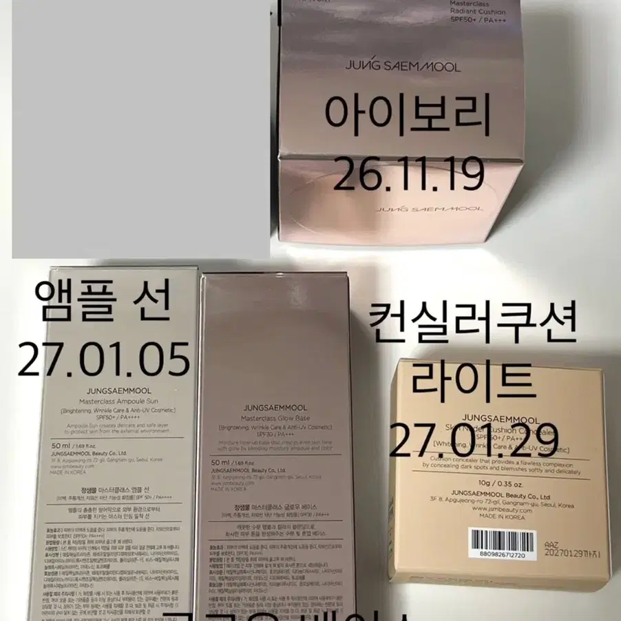 정샘물 마스터 클래스 레디언트 쿠션외