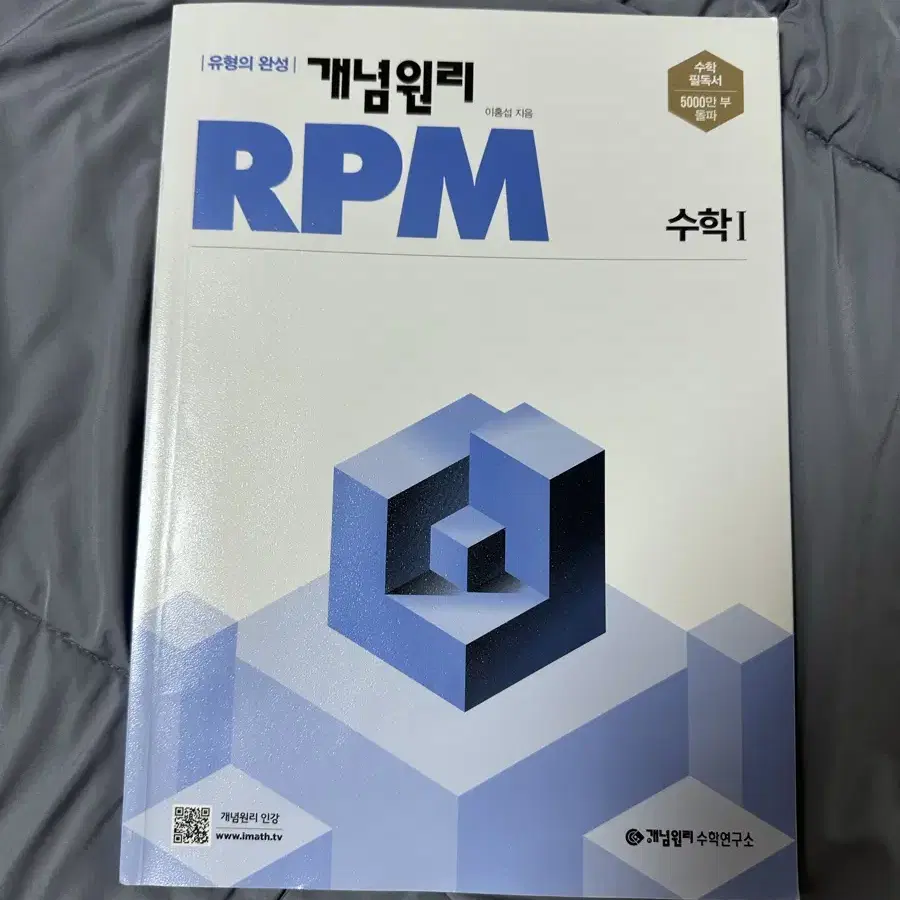 개념원리 RPM 수학1