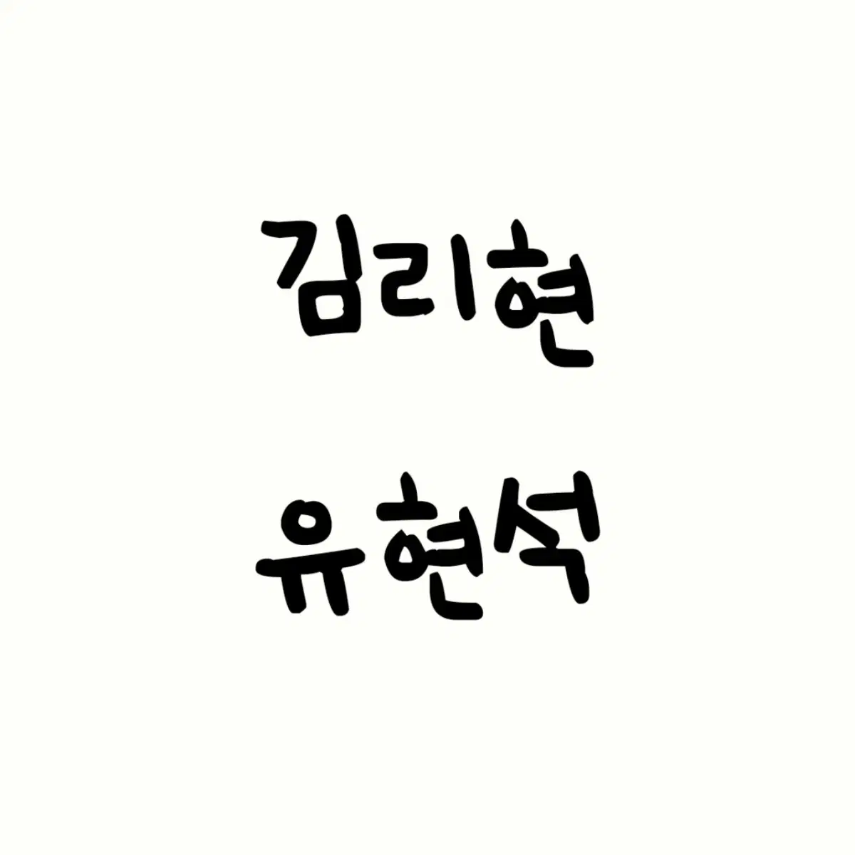 연뮤 연극 뮤지컬 폴라 폴라로이드 양도 판매