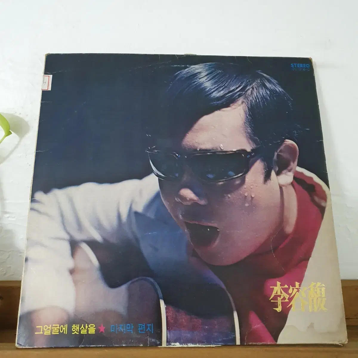 이용복 LP  1975  그얼굴에햇살을