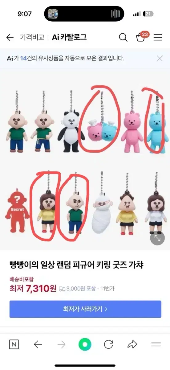 빵빵이 피규어 키링