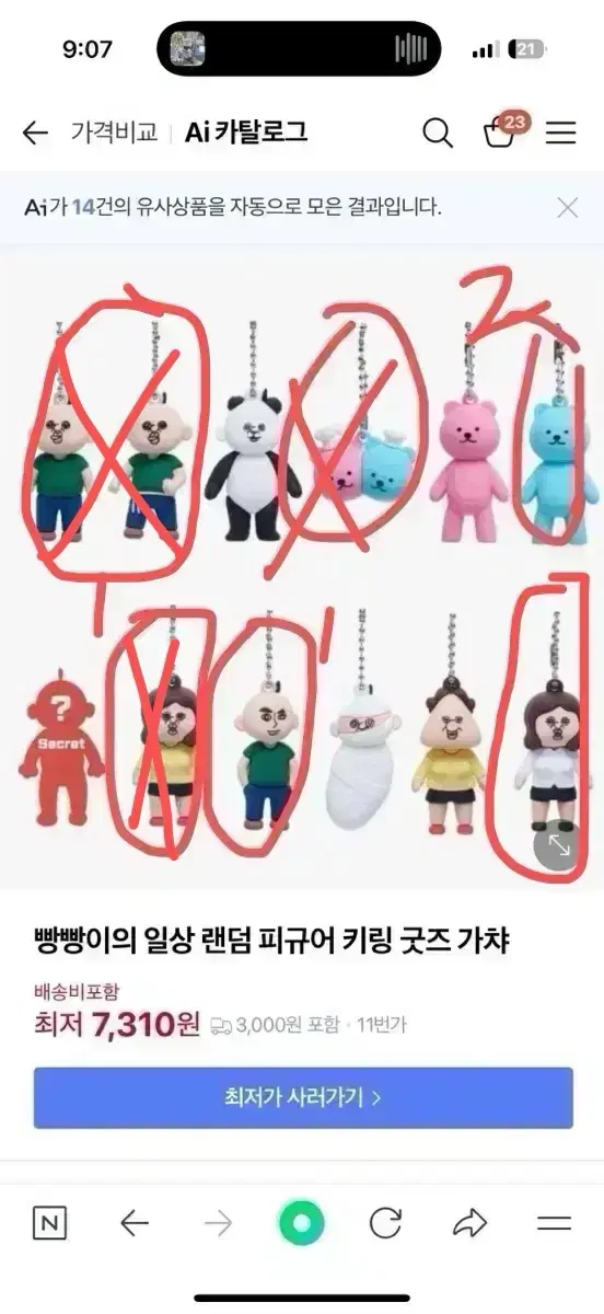 빵빵이 피규어 키링