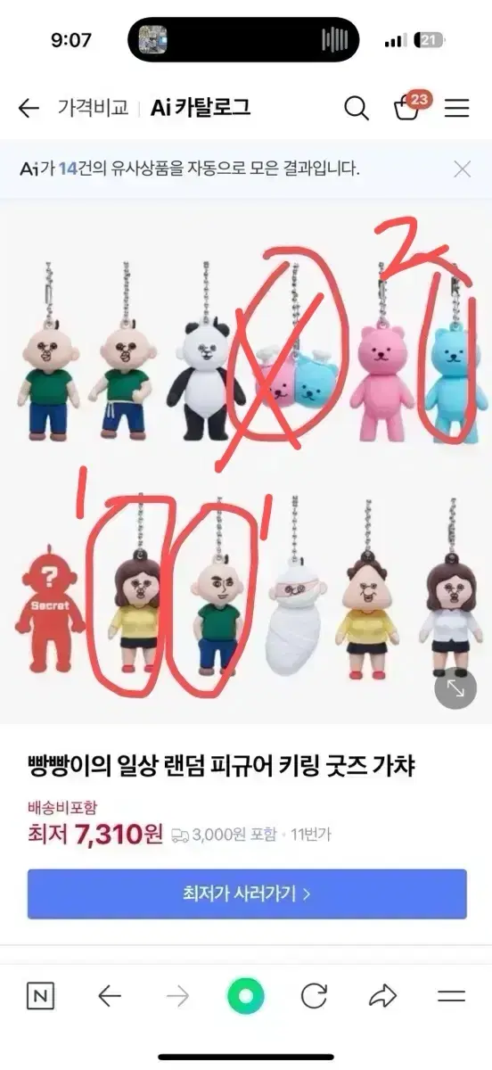 빵빵이 피규어 키링