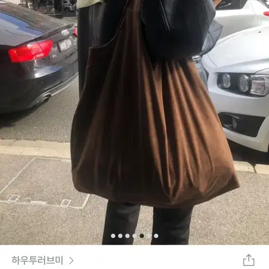 하우투러브미 올리 스웨이드 보부상 빅 에코백 브라운색상