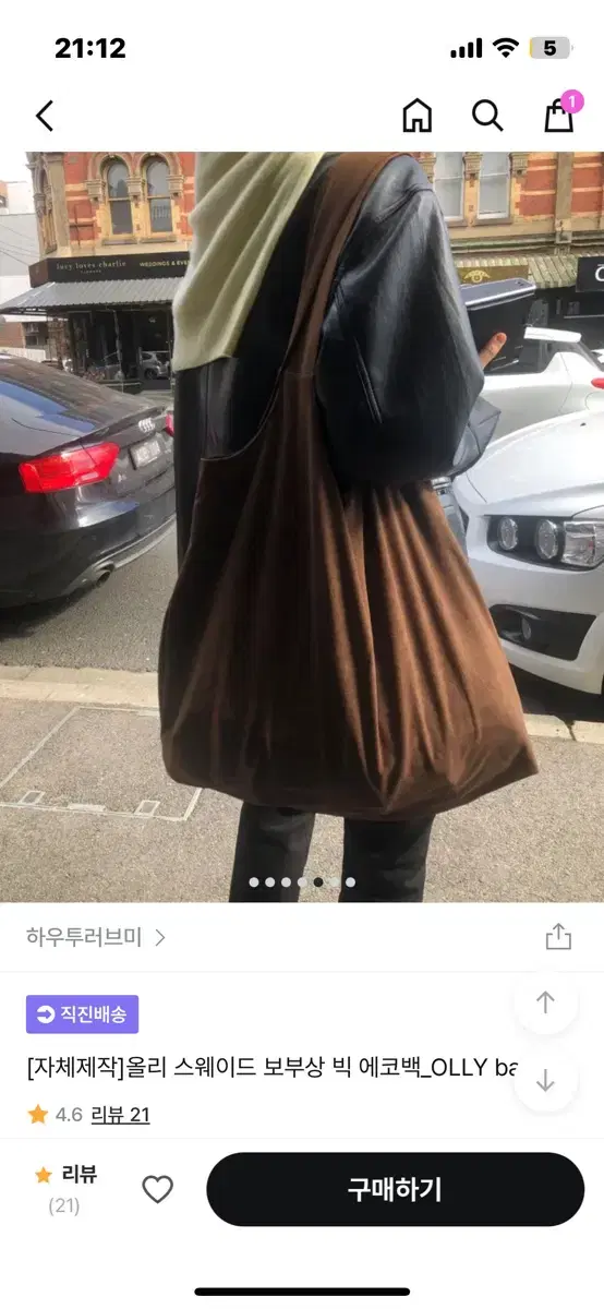 하우투러브미 올리 스웨이드 보부상 빅 에코백 브라운색상