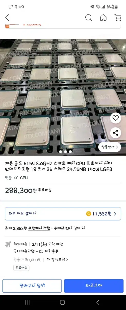 제온 골드 6154 3.0GHZ 스마트 캐시 CPU 프로세서 서버 마더보