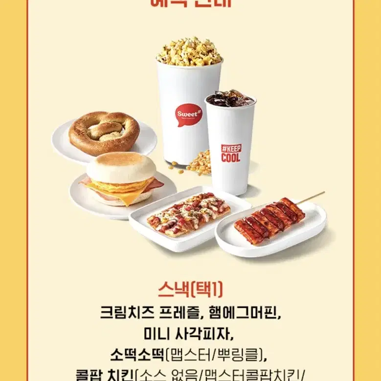 롯데시네마 싱글스낵콤보 5,000원 구매 쿠폰