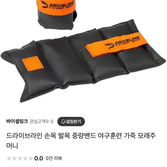 드라이브라인 손목 발목 중량밴드 야구훈련 모래주머니 5kg