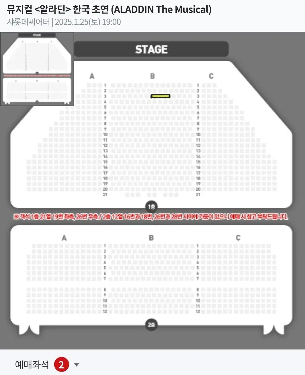 뮤지컬 알라딘 1/25 김준수 민경아 VIP 2연석