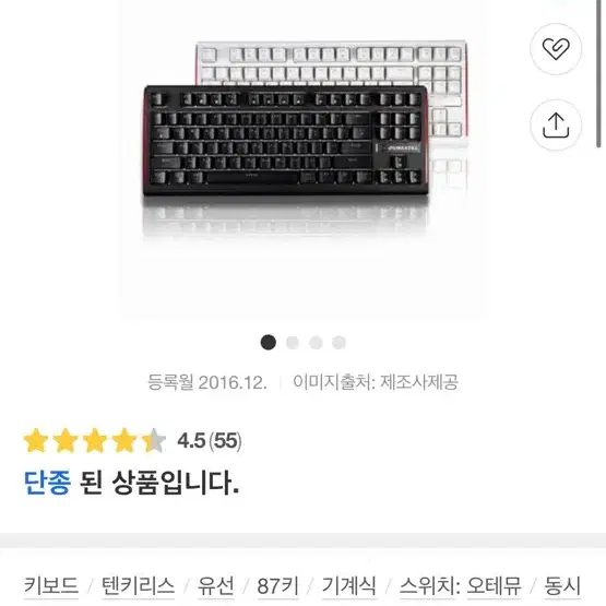 맥스틸 트론 G400K 기계식 키보드