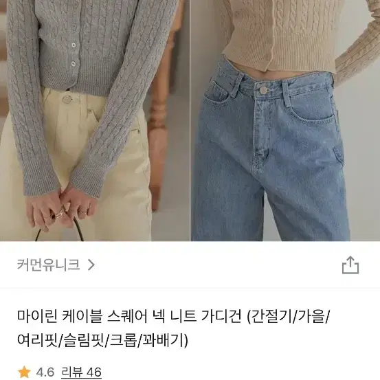 커먼유니크 꽈배기 크롭 가디건 베이지 오트밀