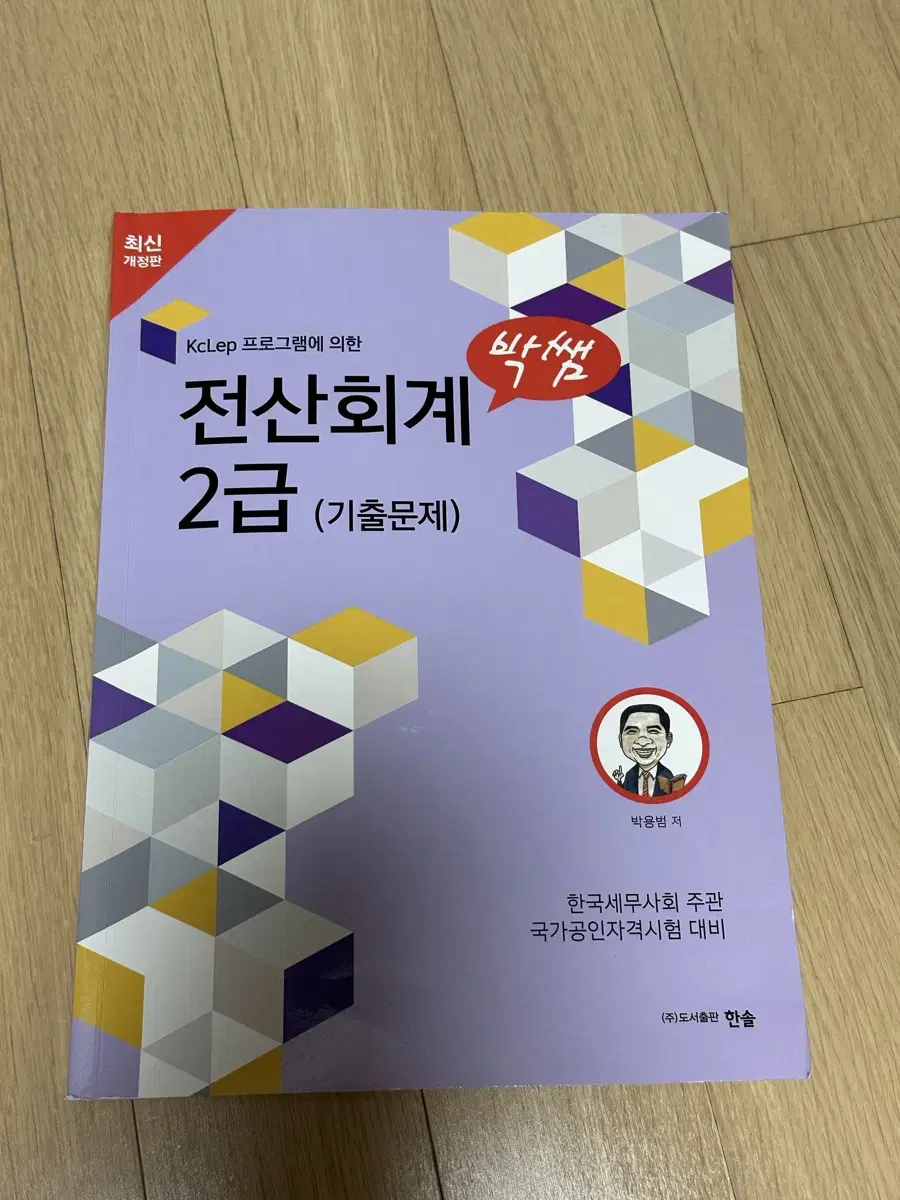 박쌤전산회계 2급 기출문제