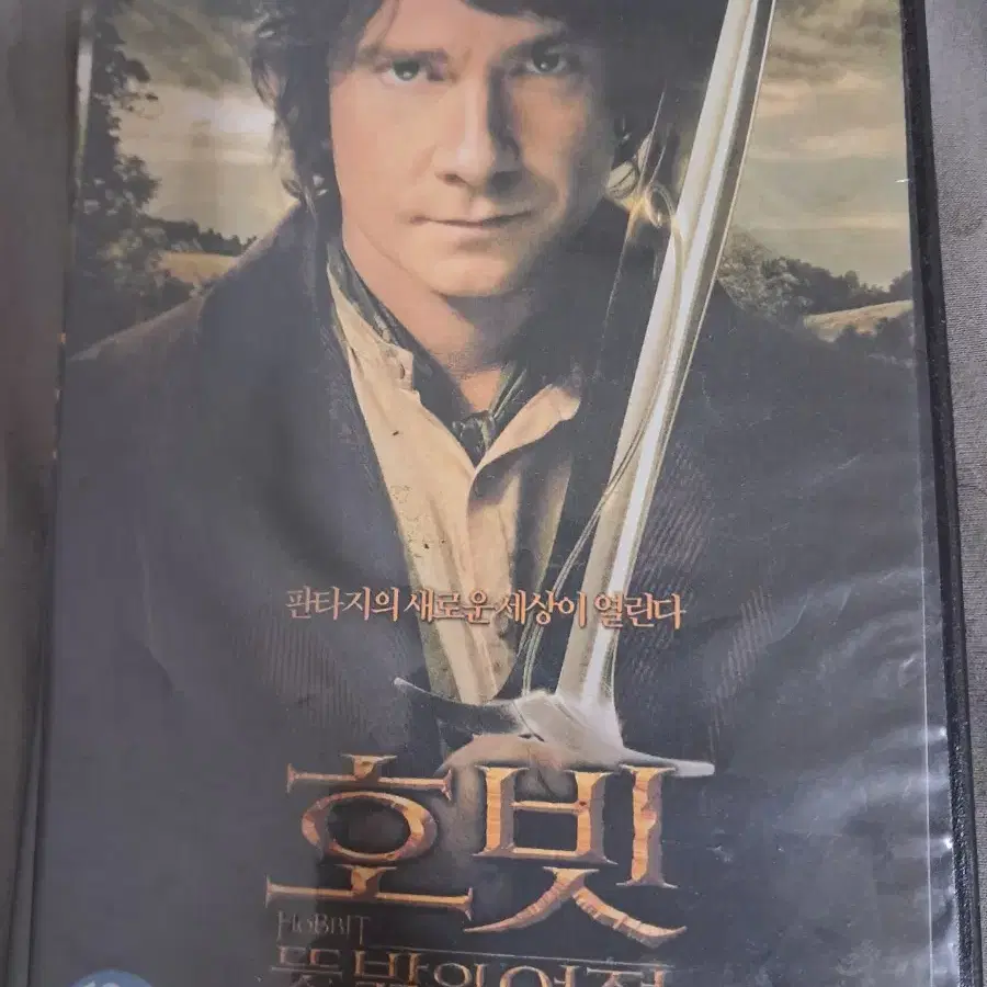 호빗dvd