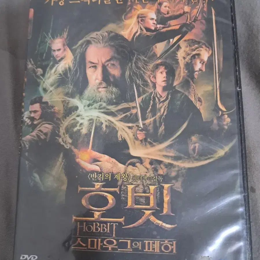 호빗dvd