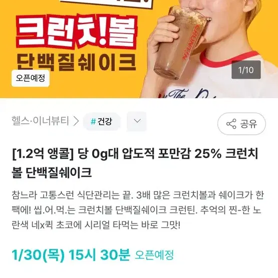 와디즈 크런틴 단백질 쉐이크