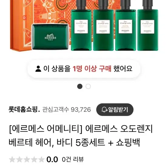 에르메스 여행용 어메니티 5종