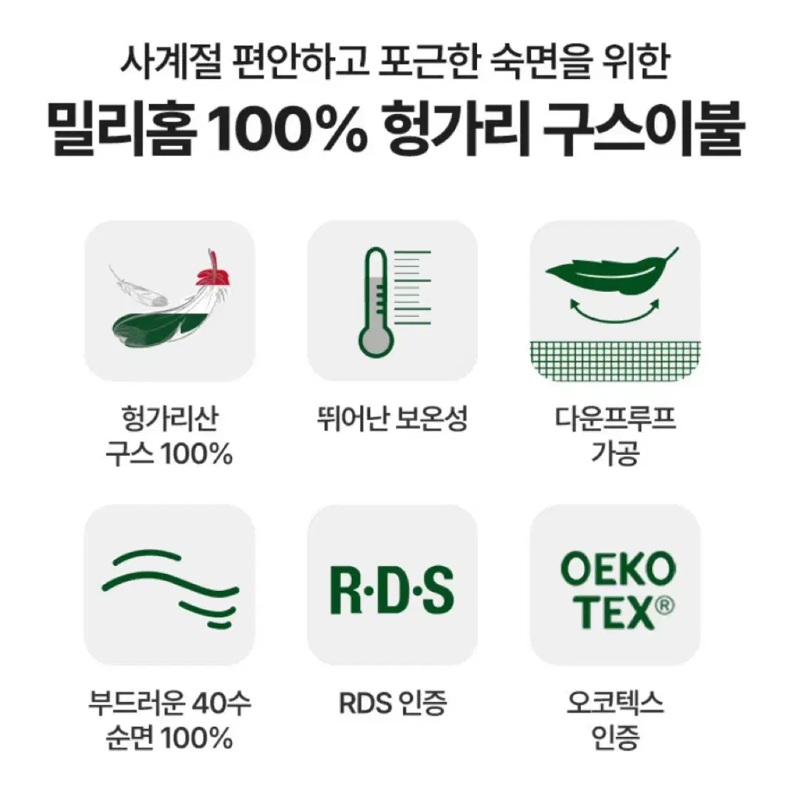 밀리홈 구스 이불