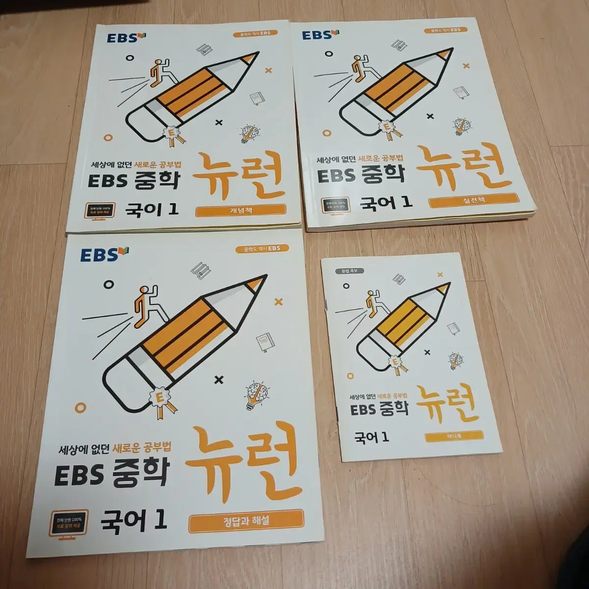 EBS뉴런 중학국어1