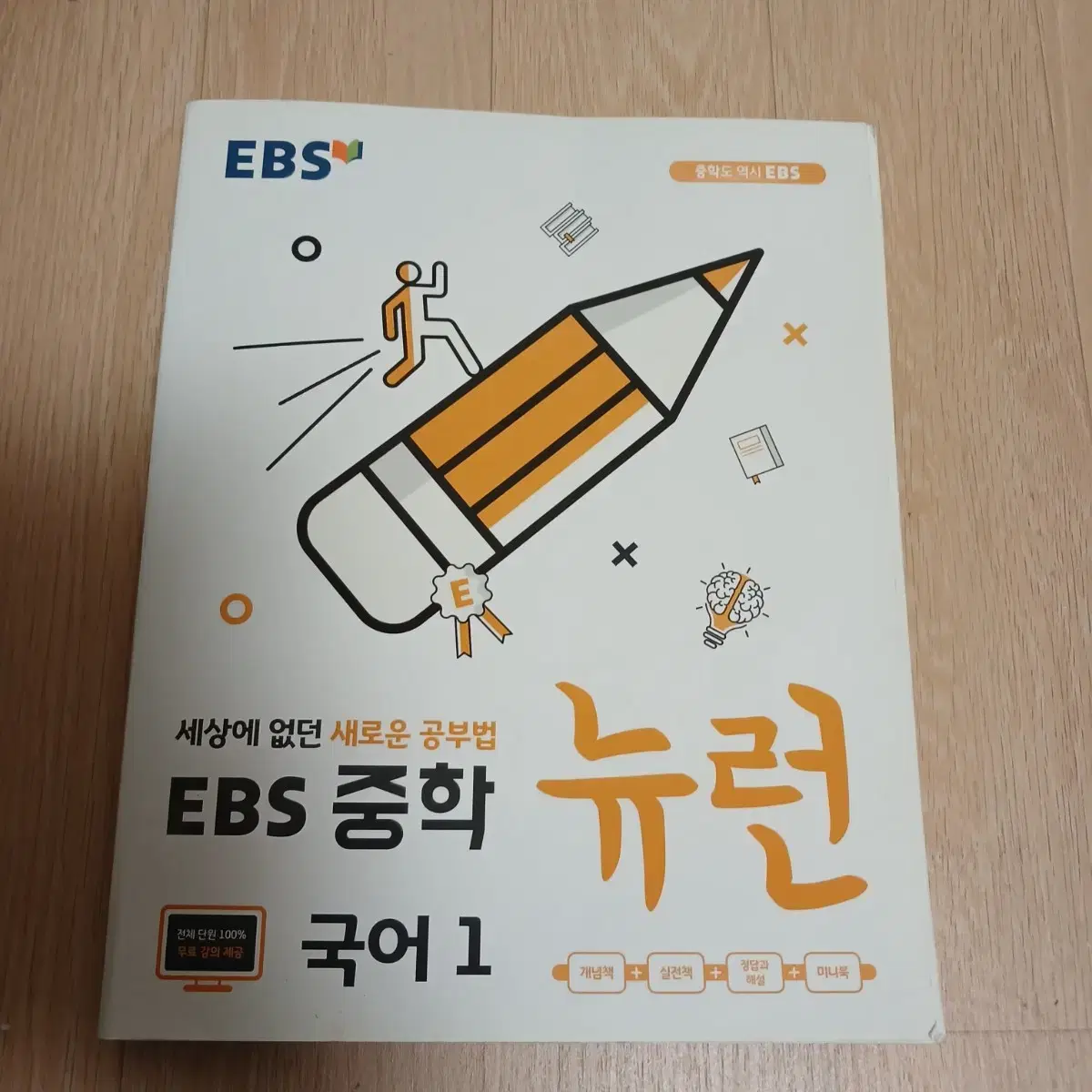 EBS뉴런 중학국어1