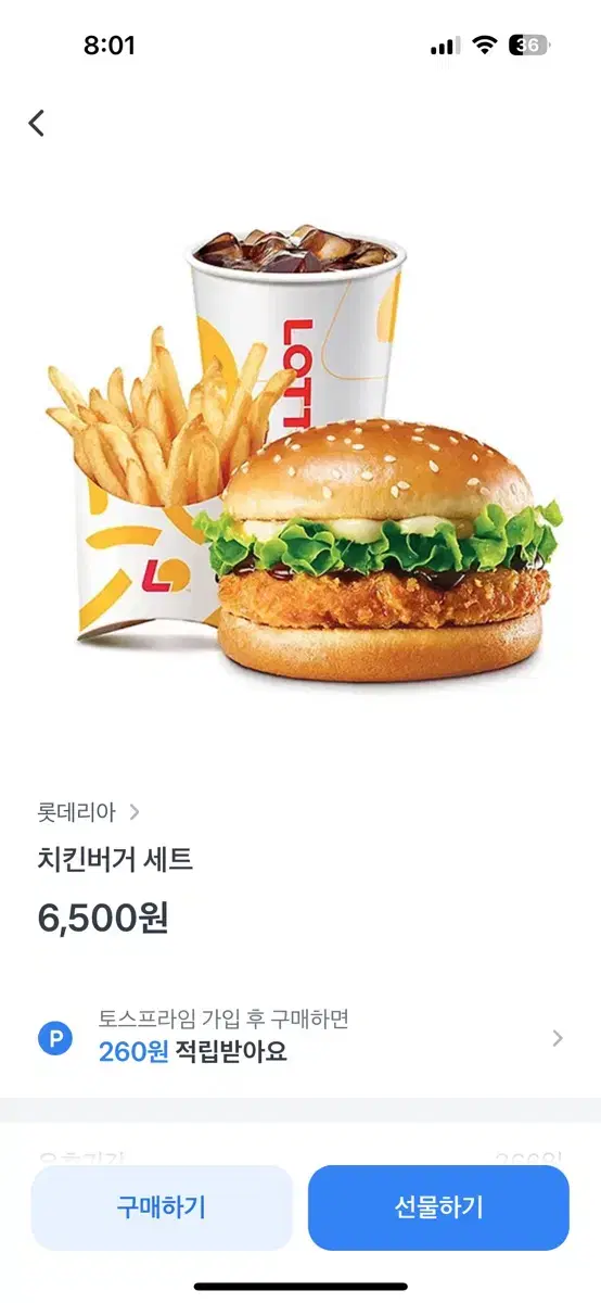 롯데리아 치킨버거 세트