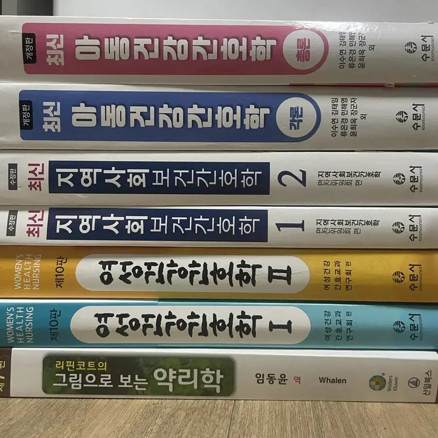 수문사 아동간호학, 지역사회간호학, 여성간호학, 약리학