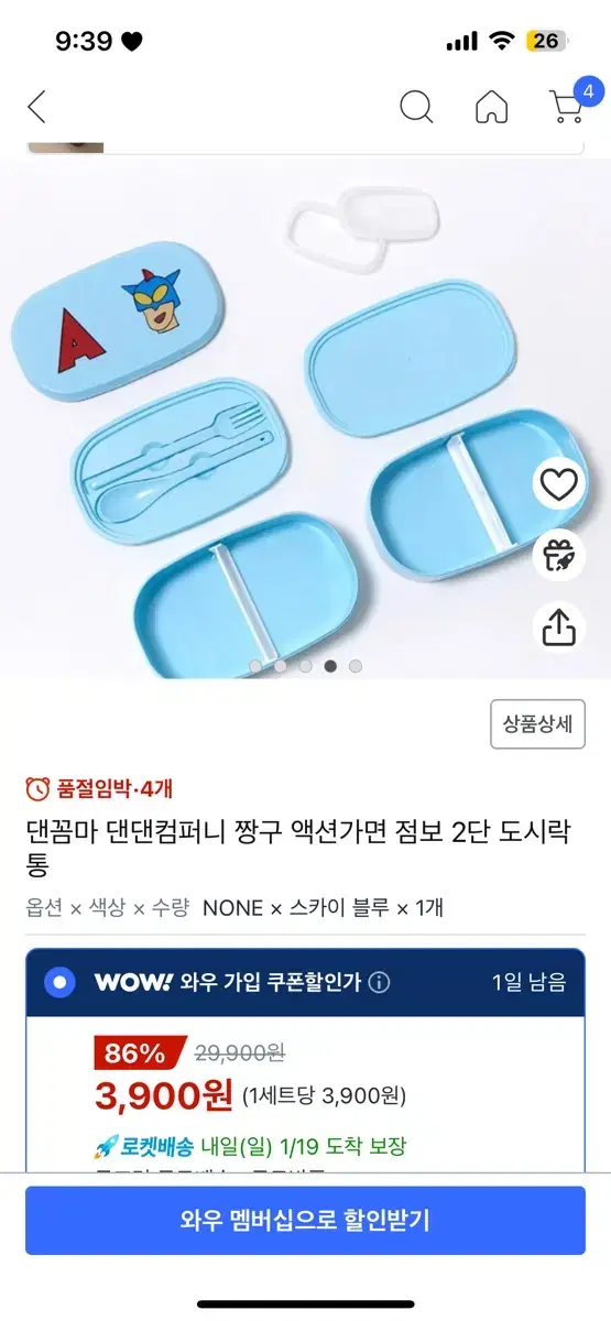 짱구 도시락통 팔아요