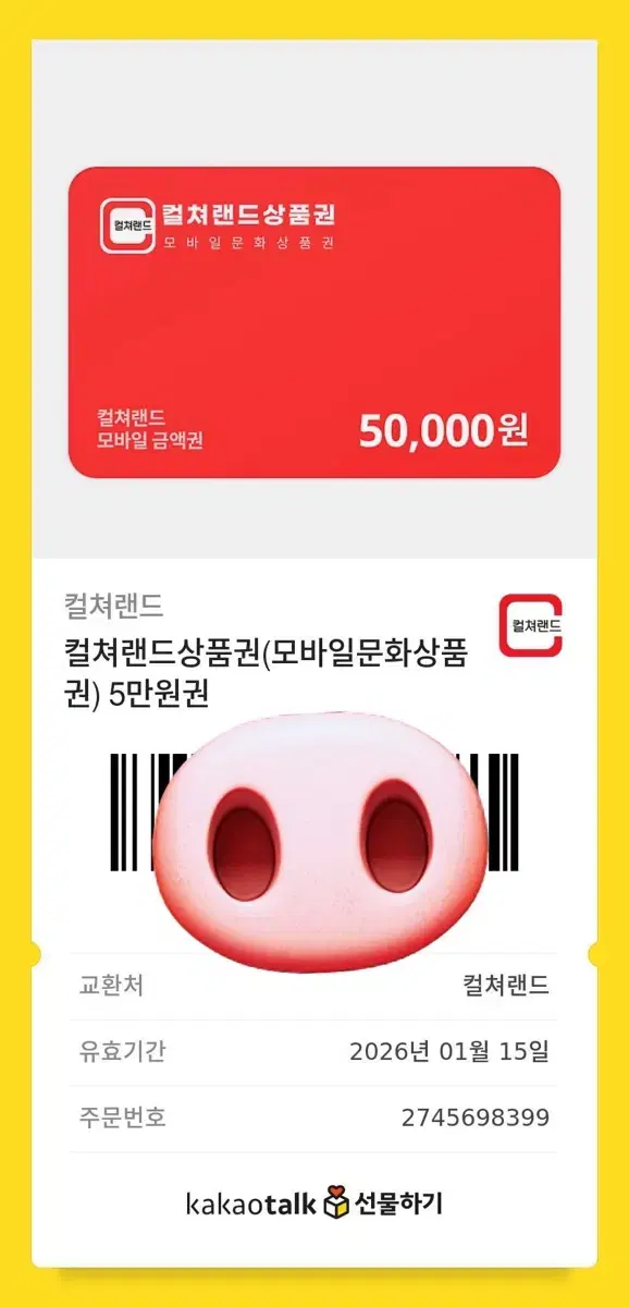 문화상품권 5만원권