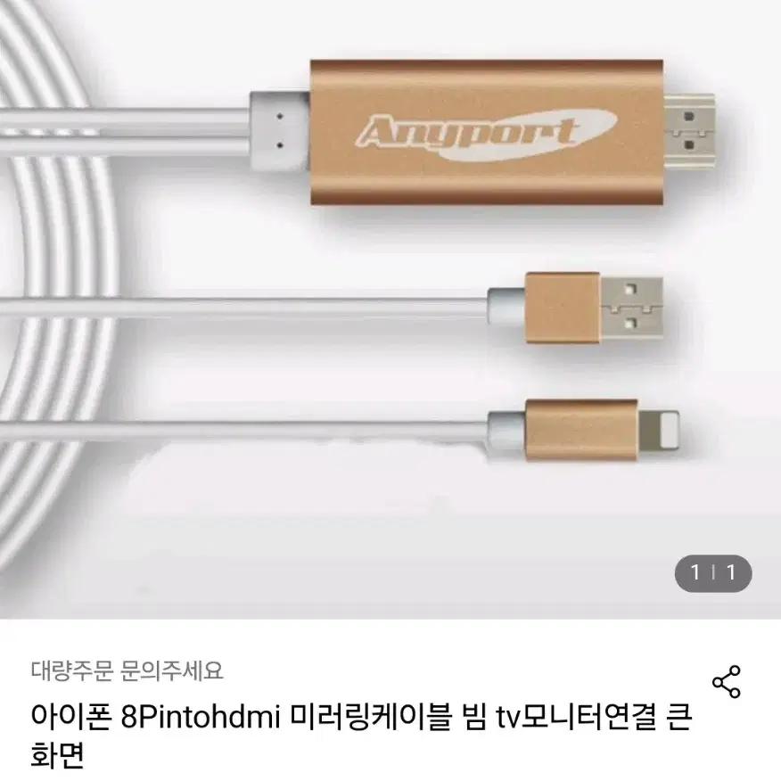 아이폰미러링케이블 8pintohdmi tv모니터연결