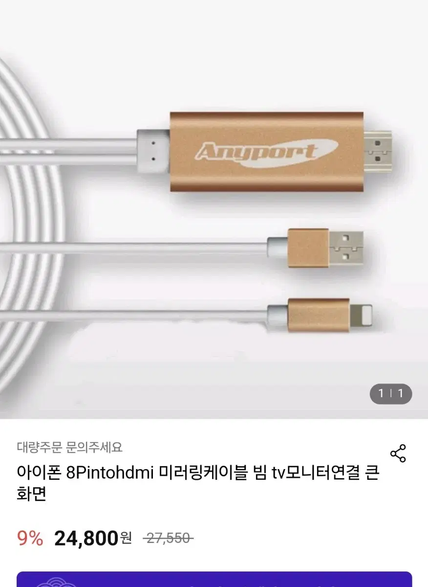 아이폰미러링케이블 8pintohdmi tv모니터연결