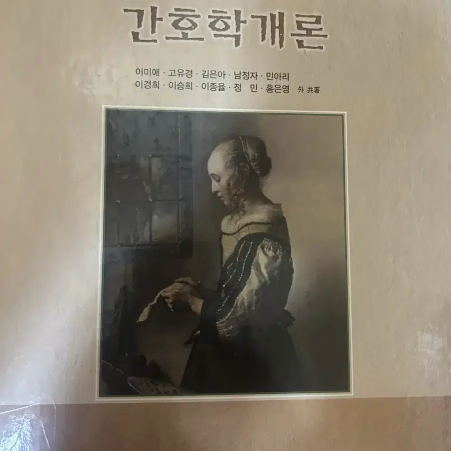 간호학개론 수문사 개정 6판