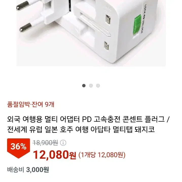 외국여행  멀티어댑터 usb