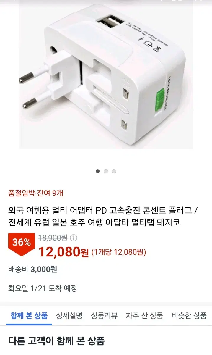 외국여행  멀티어댑터 usb