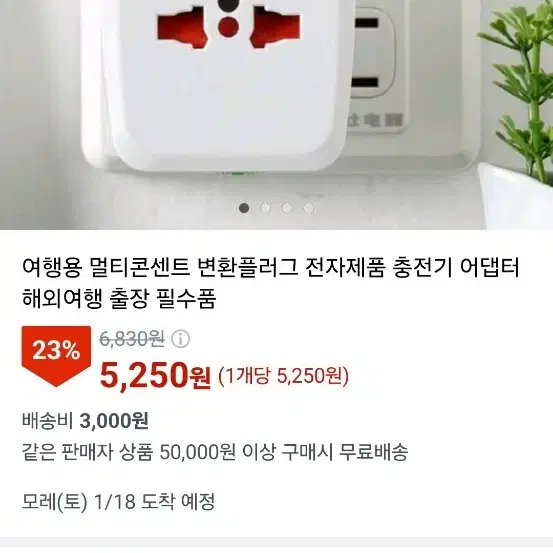 외국여행  멀티어댑터 usb