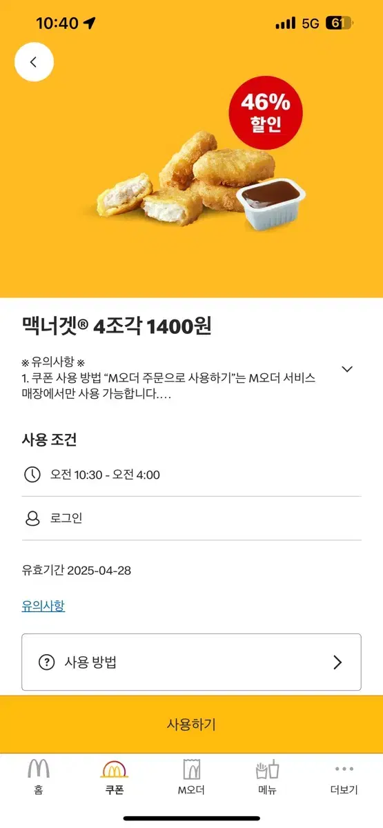 (무료나눔/칼답)맥도날드 할인쿠폰(무료쿠폰X)