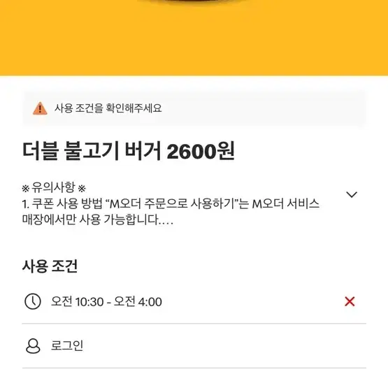 (무료나눔/칼답)맥도날드 할인쿠폰(무료쿠폰X)