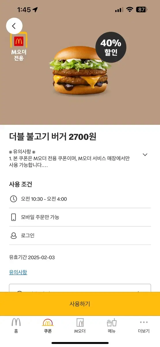 (무료나눔/칼답)맥도날드 할인쿠폰(무료쿠폰X)