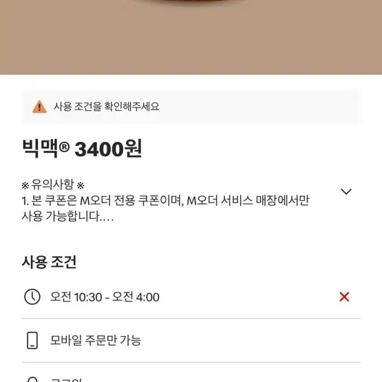 (무료나눔/칼답)맥도날드 할인쿠폰(무료쿠폰X)