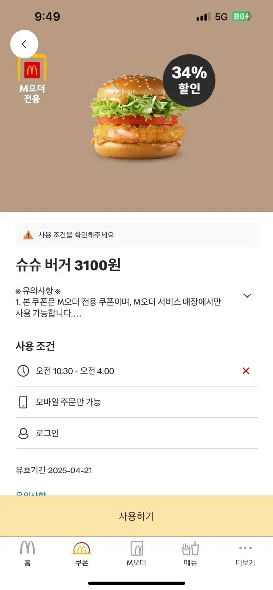 (무료나눔/칼답)맥도날드 할인쿠폰(무료쿠폰X)