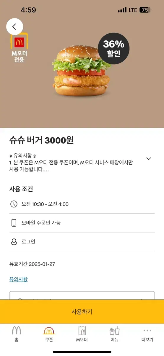 (무료나눔/칼답)맥도날드 할인쿠폰(무료쿠폰X)