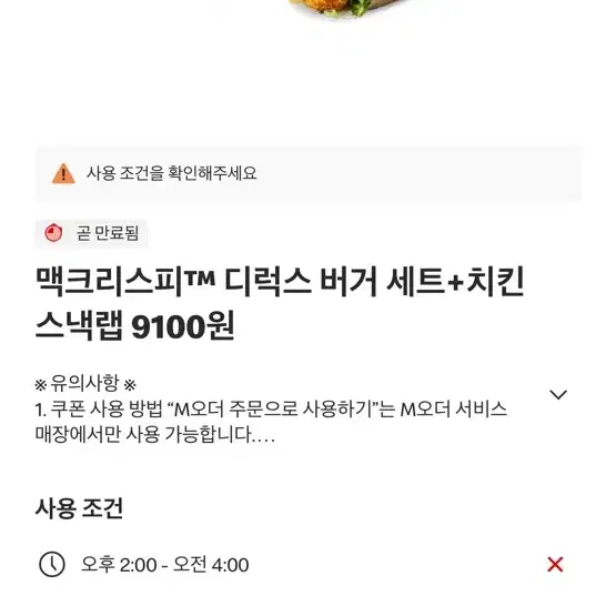 (무료나눔/칼답)맥도날드 할인쿠폰(무료쿠폰X)