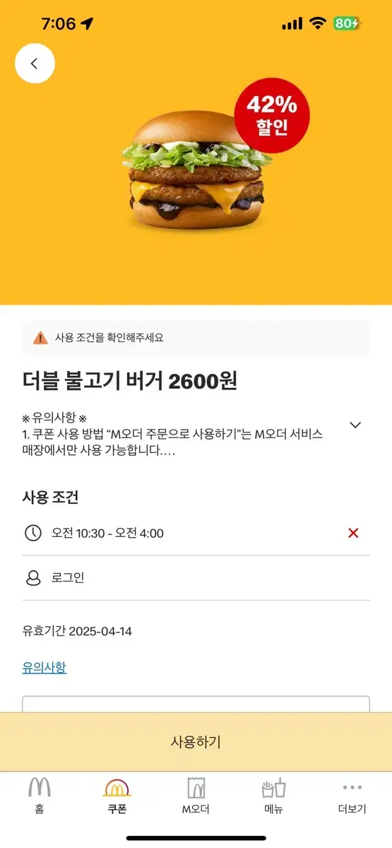 (무료나눔/칼답)맥도날드 할인쿠폰(무료쿠폰X)