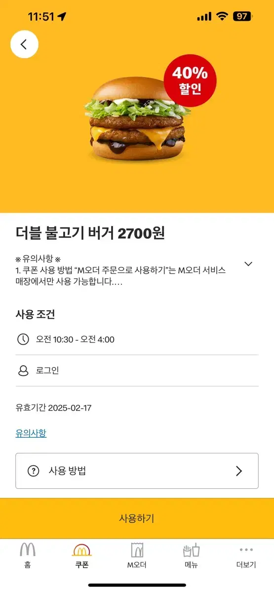 (무료나눔/칼답)맥도날드 할인쿠폰(무료쿠폰X)