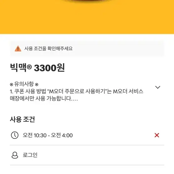 (무료나눔/칼답)맥도날드 할인쿠폰(무료쿠폰X)