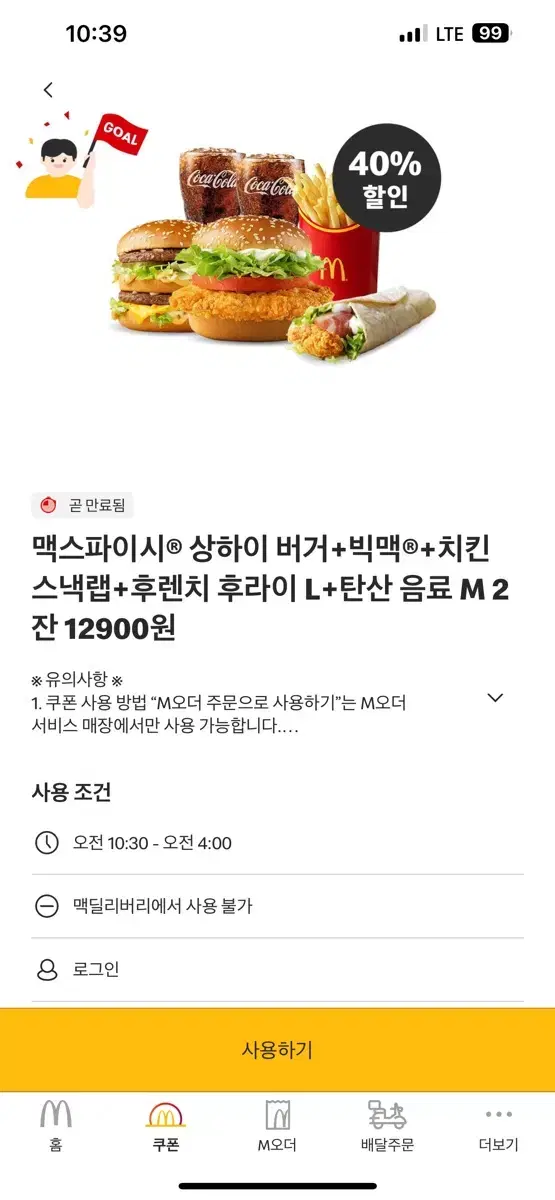 (Free Sharing/Calm Answer) McDonald's Discount Coupon (Free Coupon X)