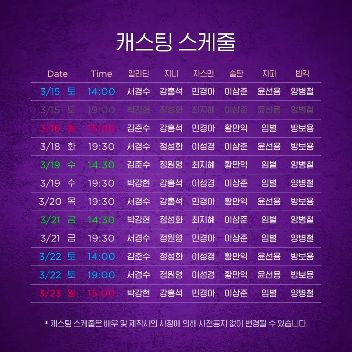 알라딘 03.28(금) 19:30 11열 1석 김준수 민경아 강홍석